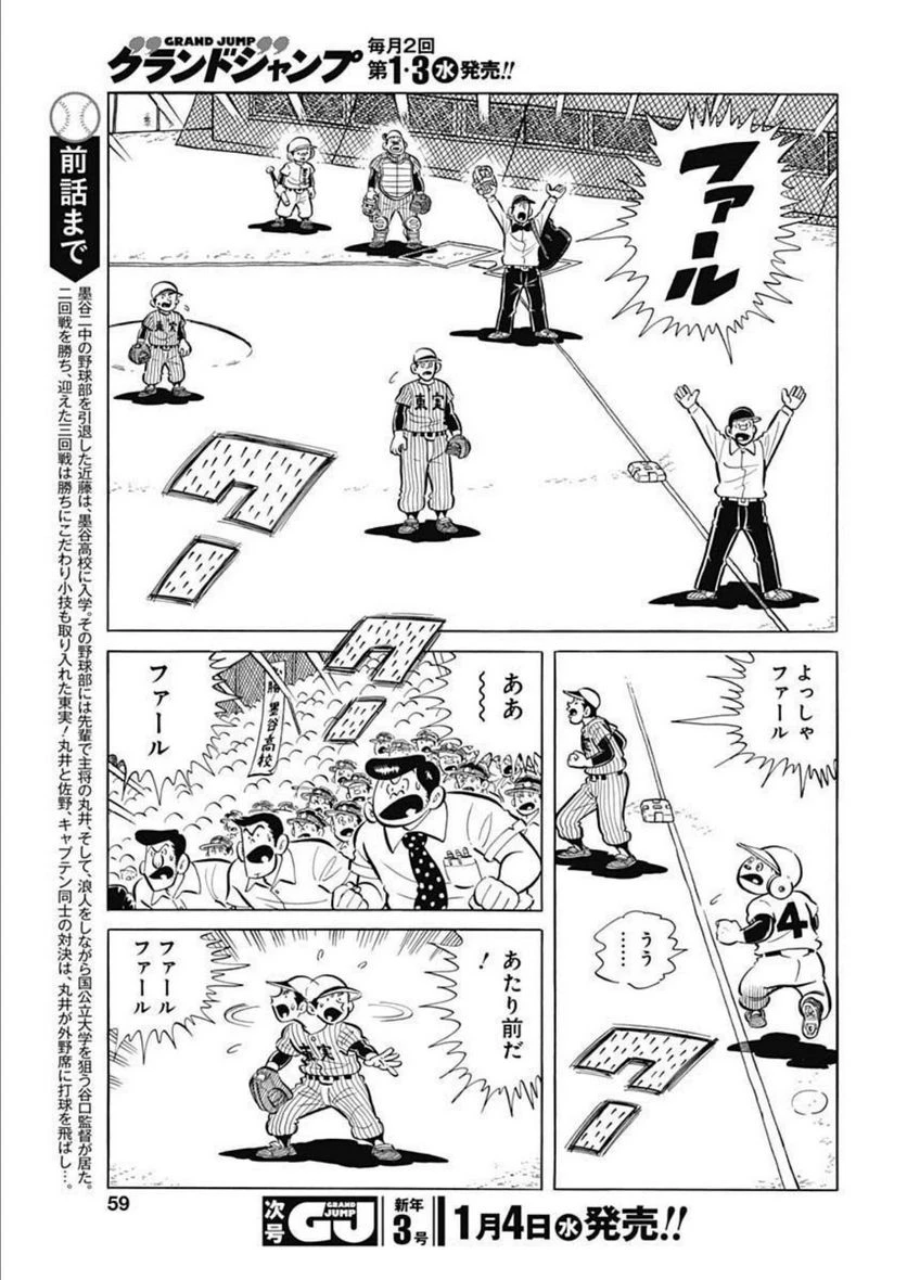 キャプテン2 第52話 - 3