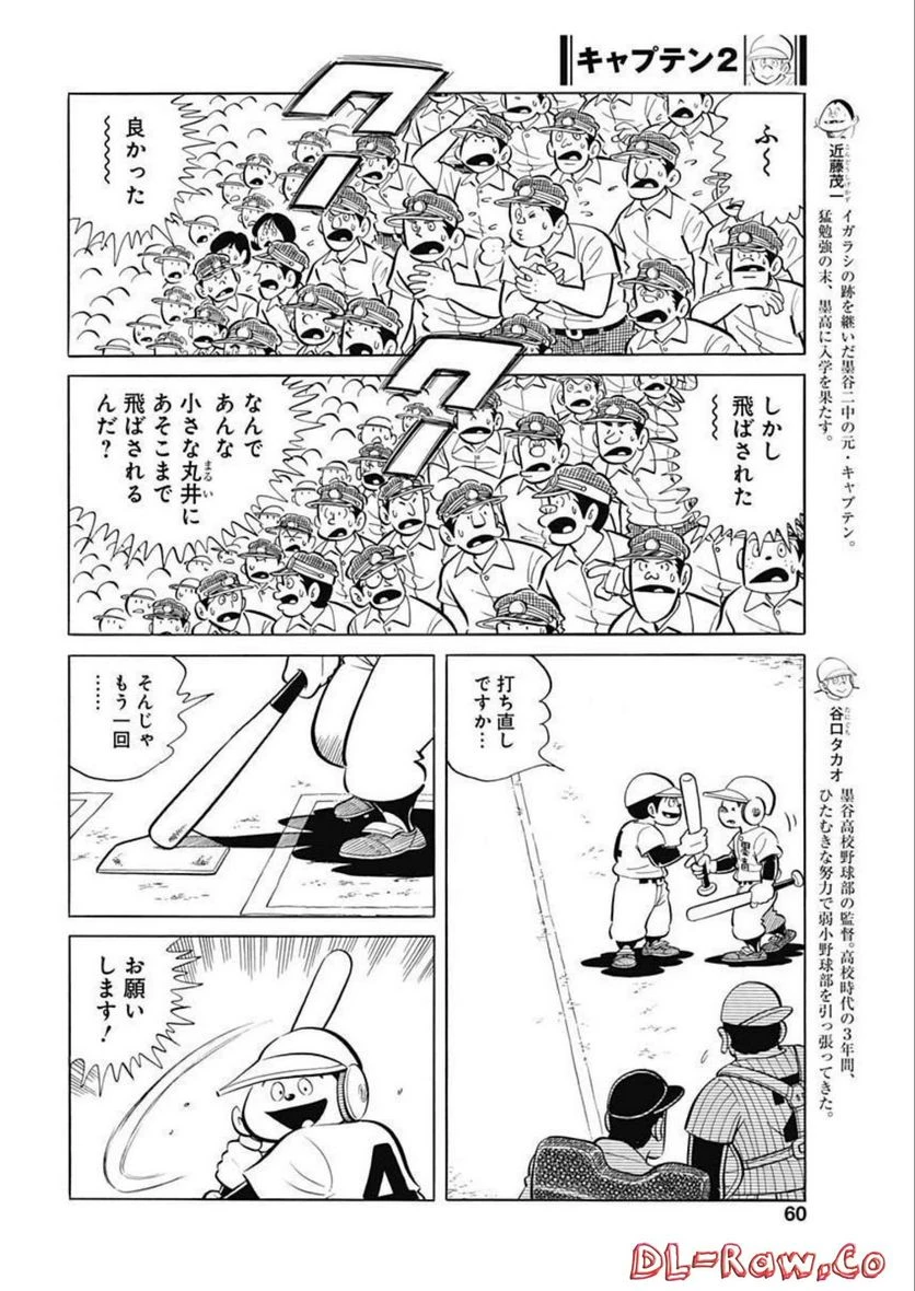 キャプテン2 第52話 - 4