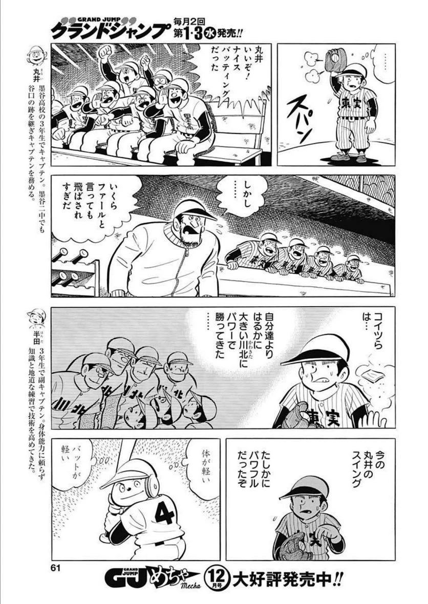 キャプテン2 第52話 - 5