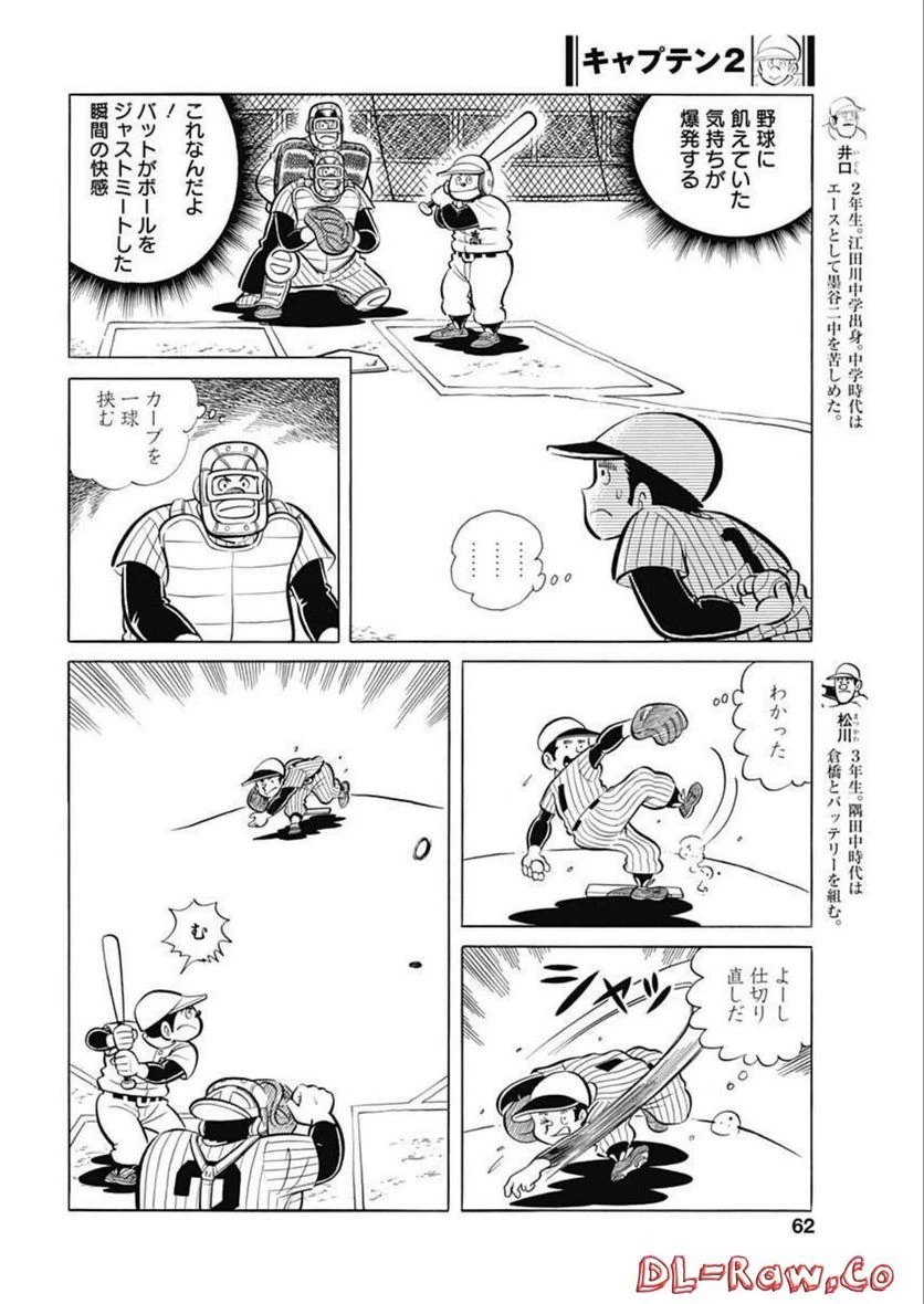 キャプテン2 第52話 - 6