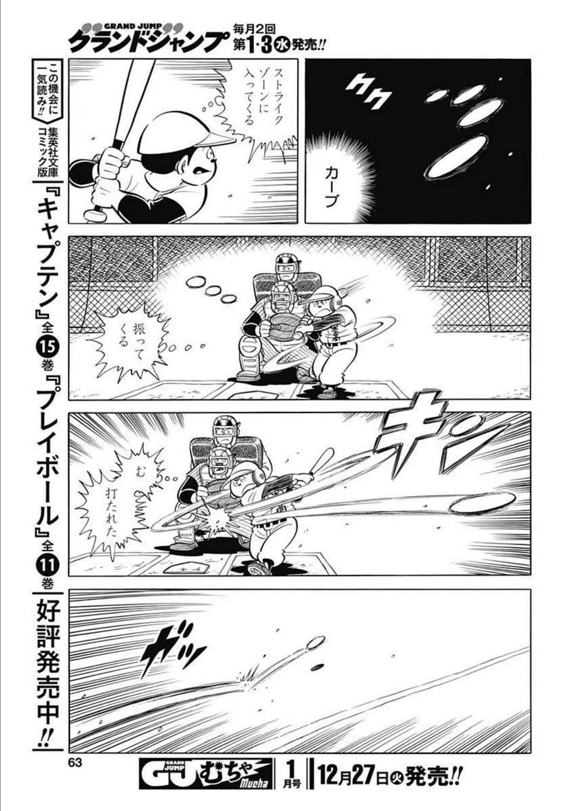 キャプテン2 第52話 - 7