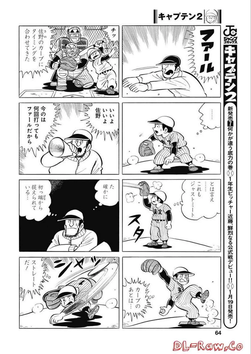 キャプテン2 第52話 - 8