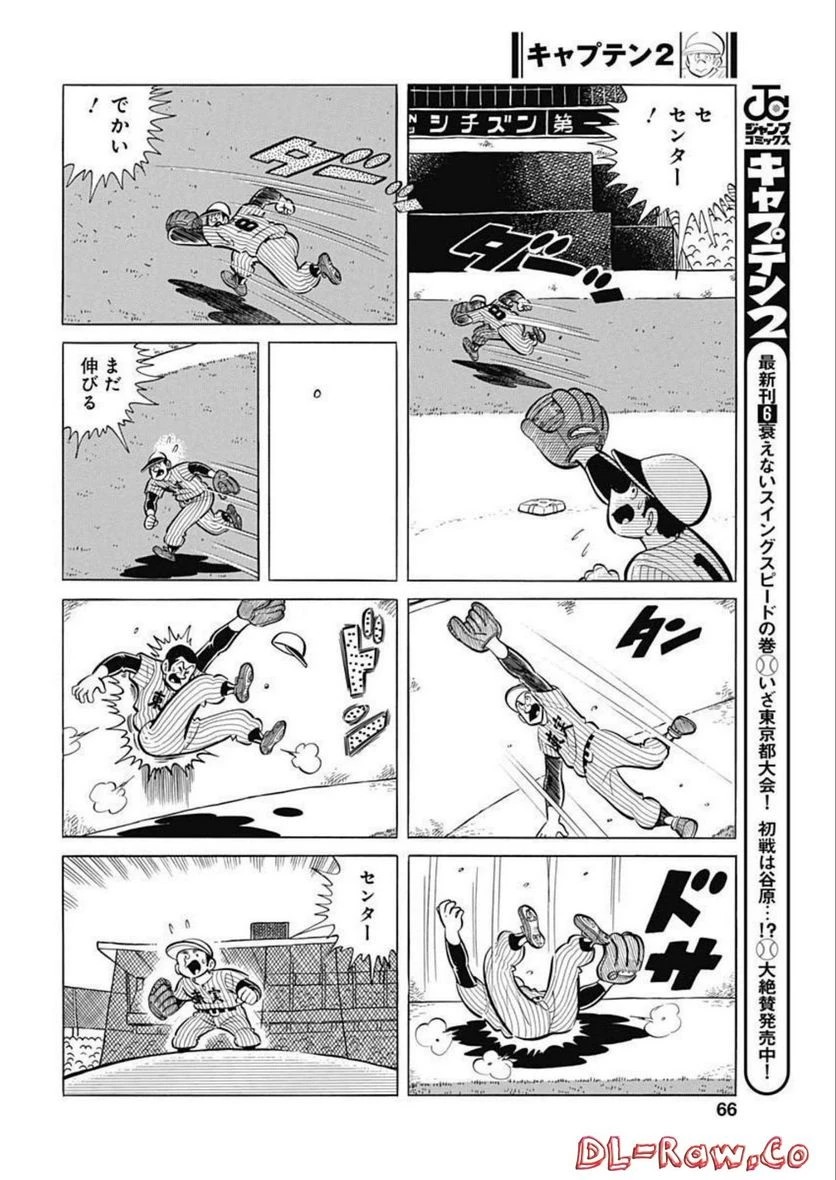 キャプテン2 第52話 - 10