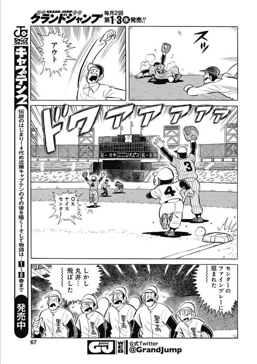 キャプテン2 第52話 - 11
