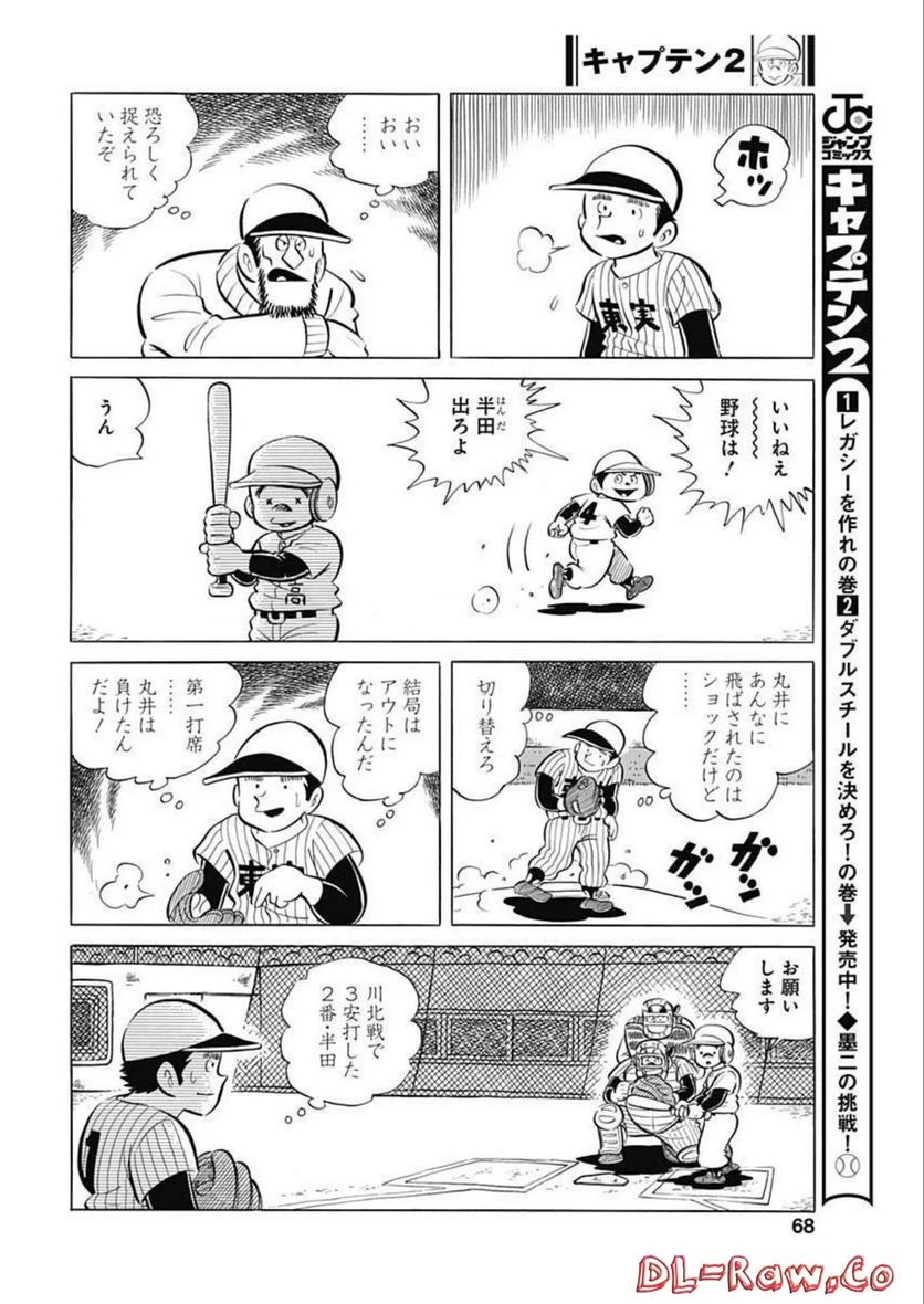 キャプテン2 第52話 - 12