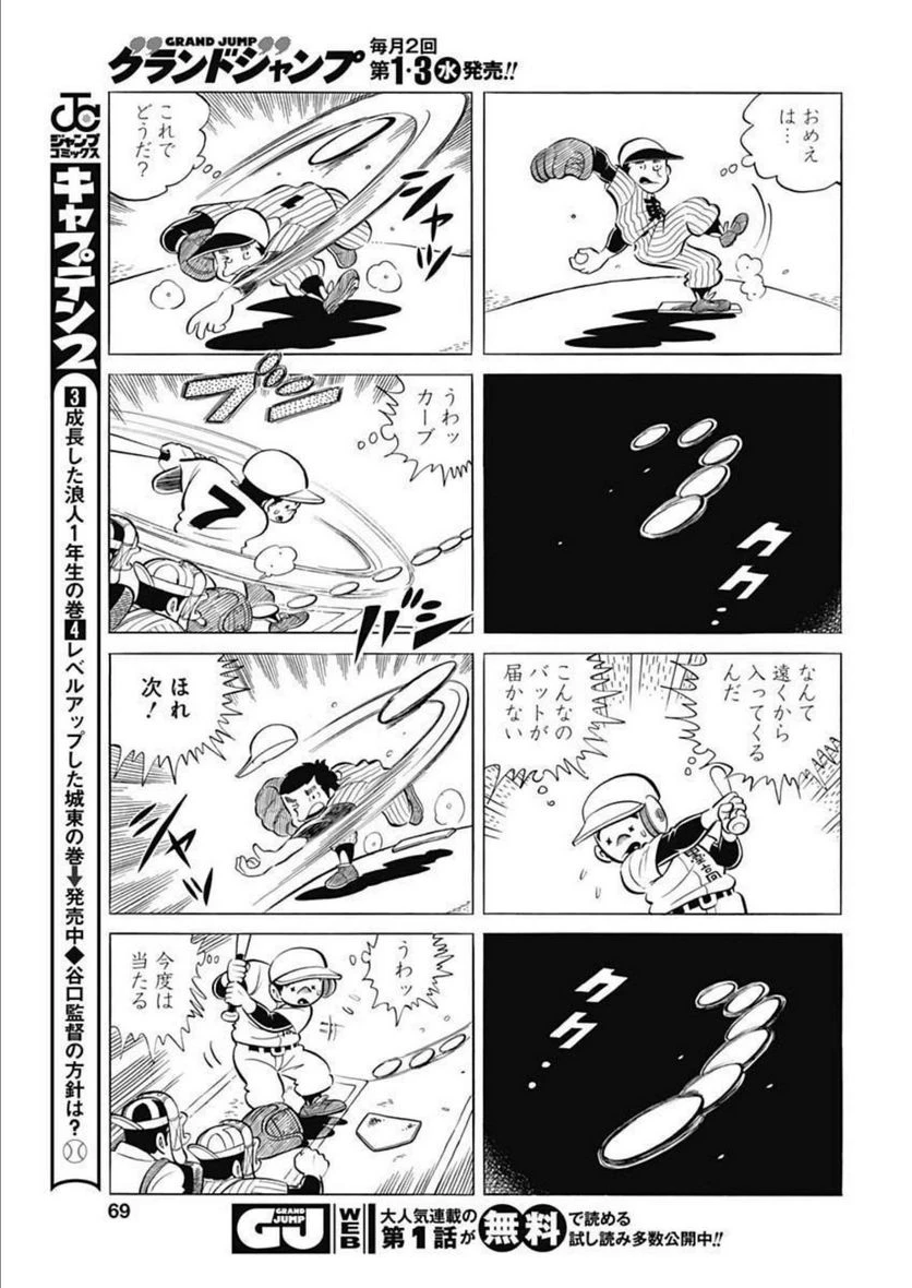 キャプテン2 第52話 - 13