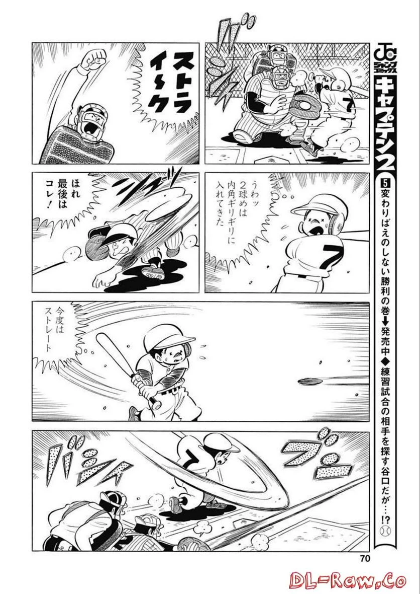 キャプテン2 第52話 - 14