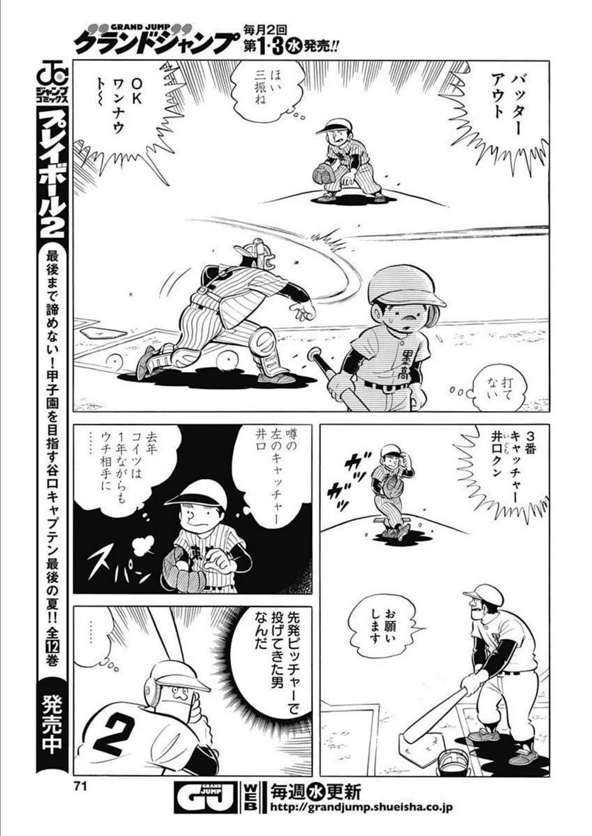 キャプテン2 第52話 - 15