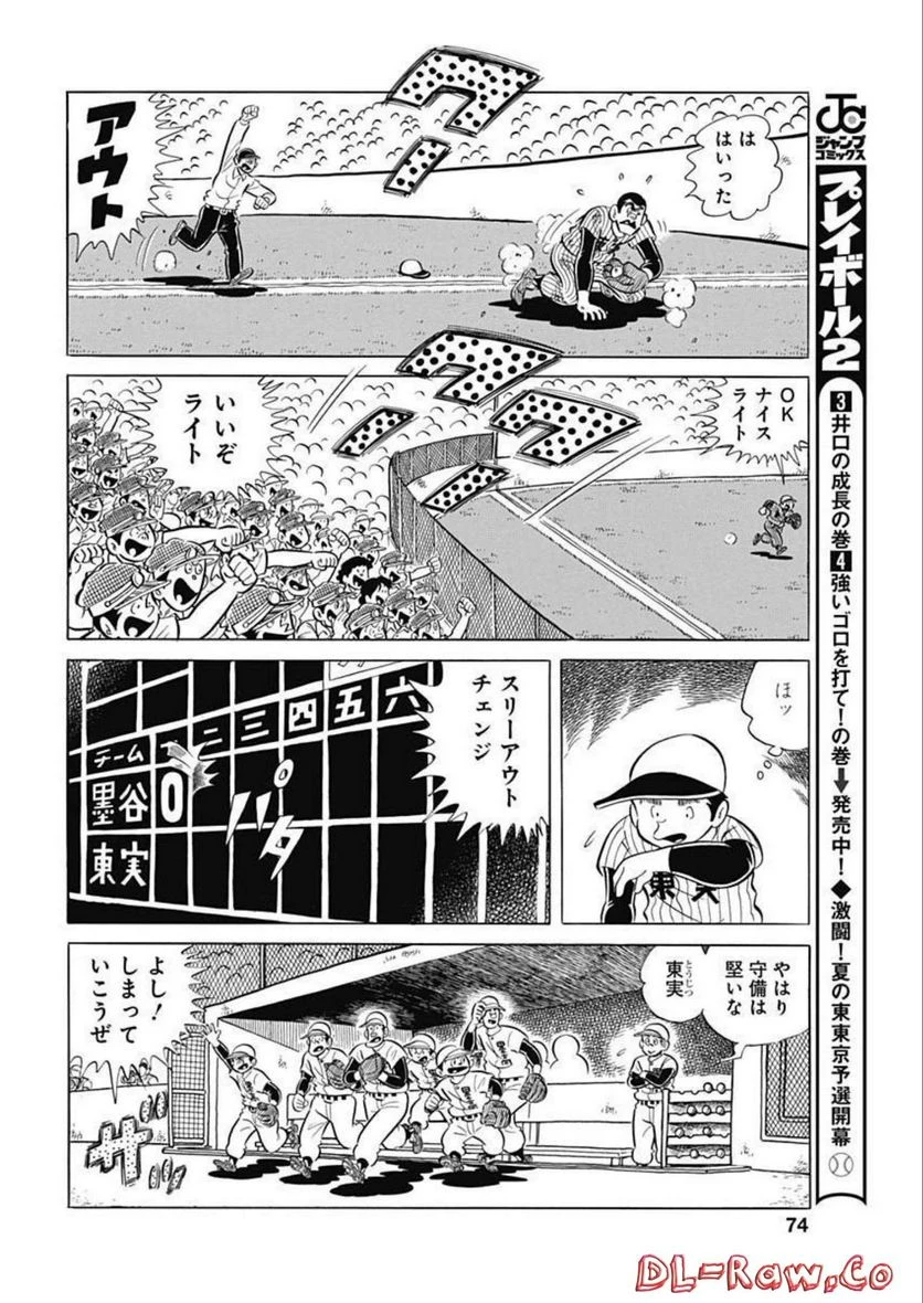 キャプテン2 第52話 - 18