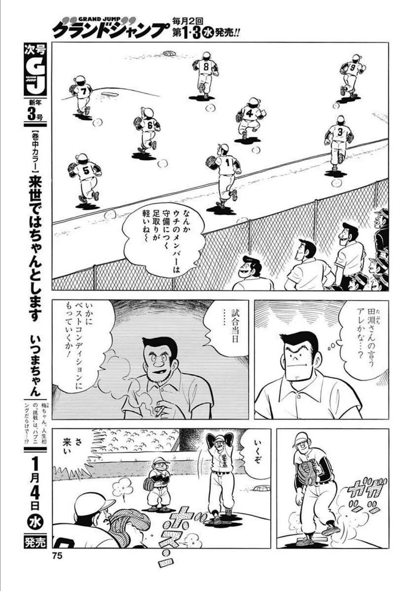 キャプテン2 第52話 - 19