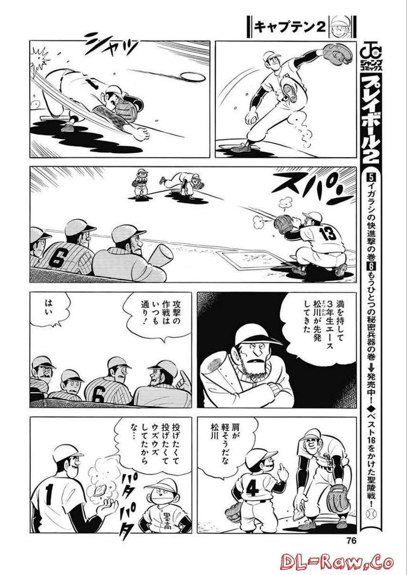 キャプテン2 第52話 - 20