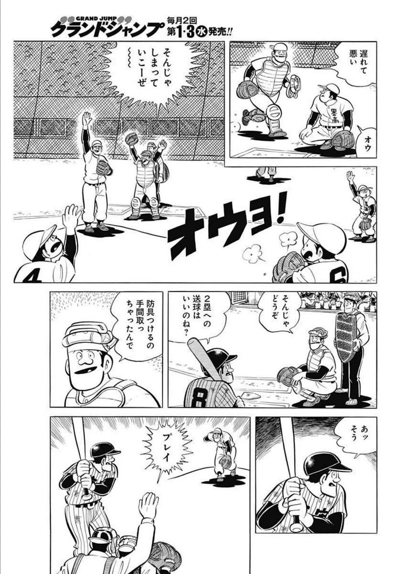 キャプテン2 第52話 - 21