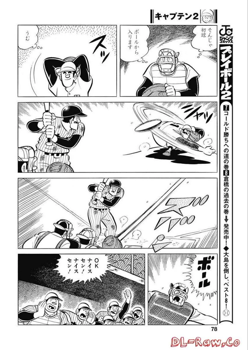 キャプテン2 第52話 - 22