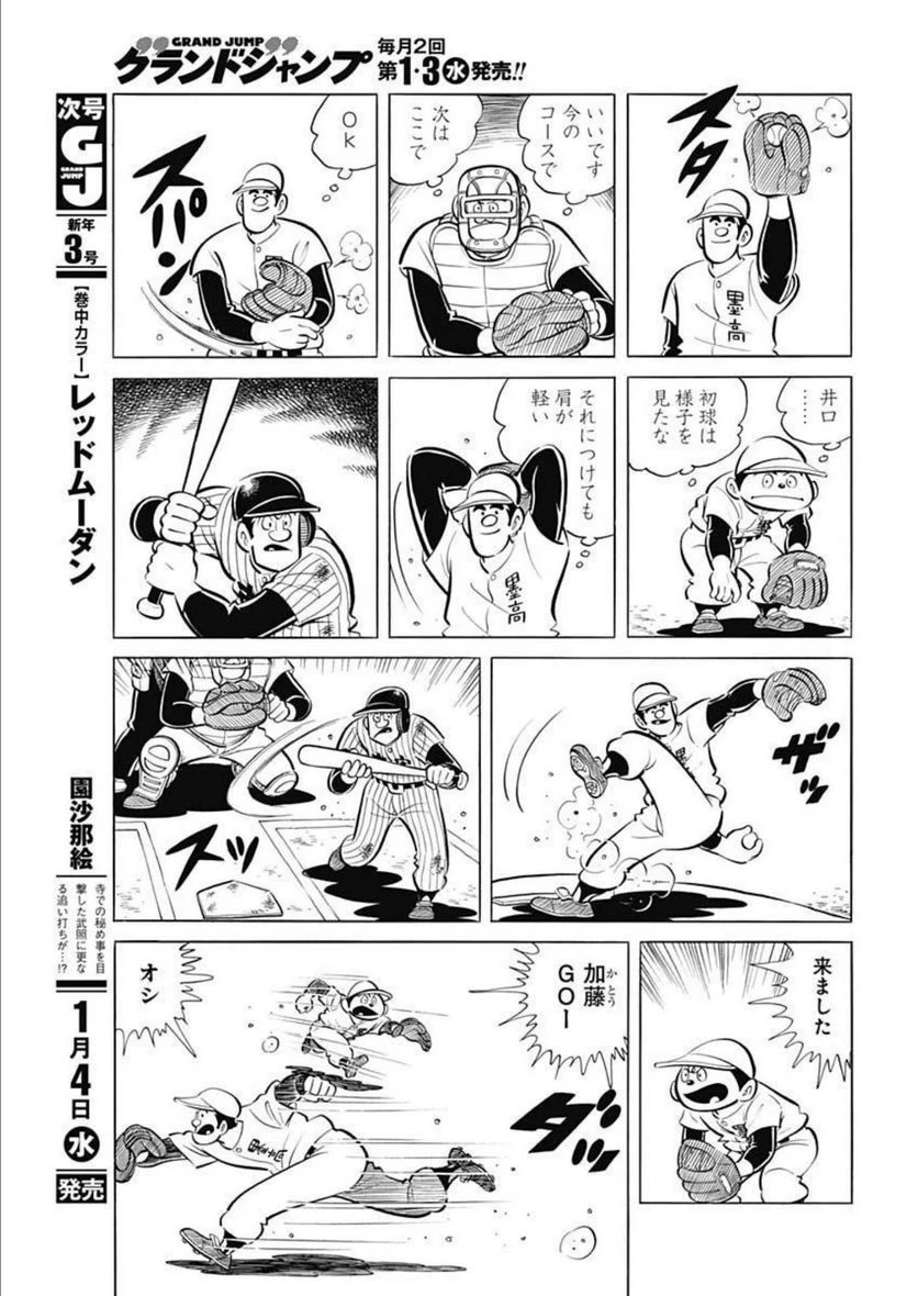 キャプテン2 第52話 - 23