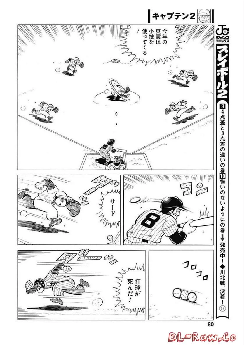 キャプテン2 第52話 - 24