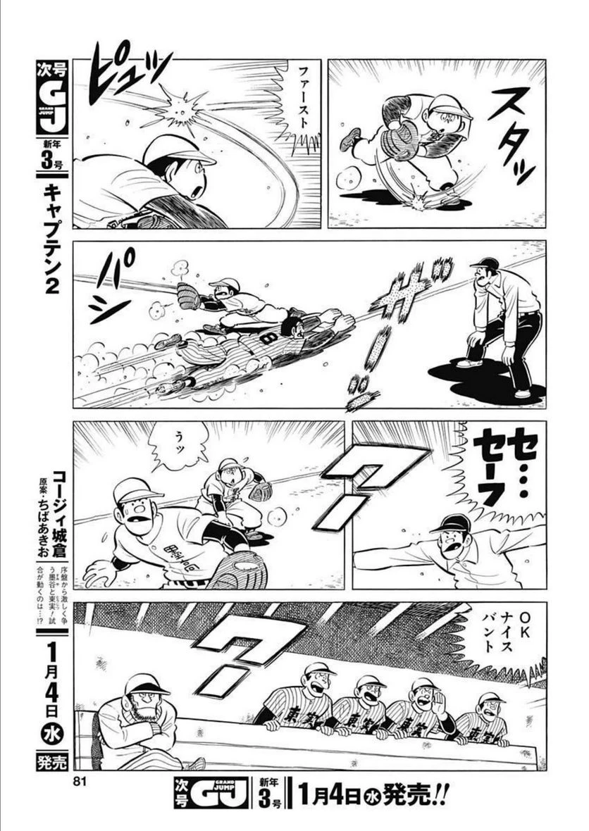 キャプテン2 第52話 - 25