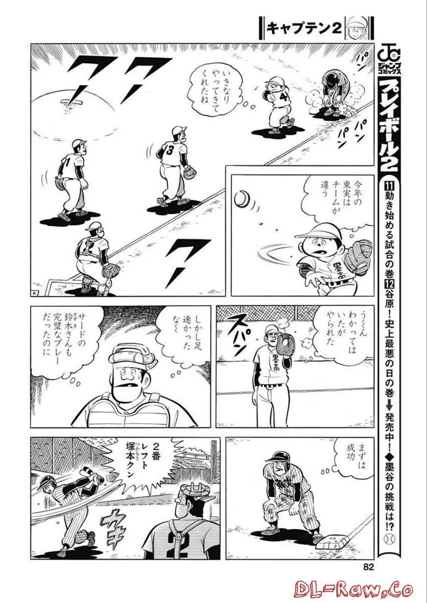 キャプテン2 第52話 - 26