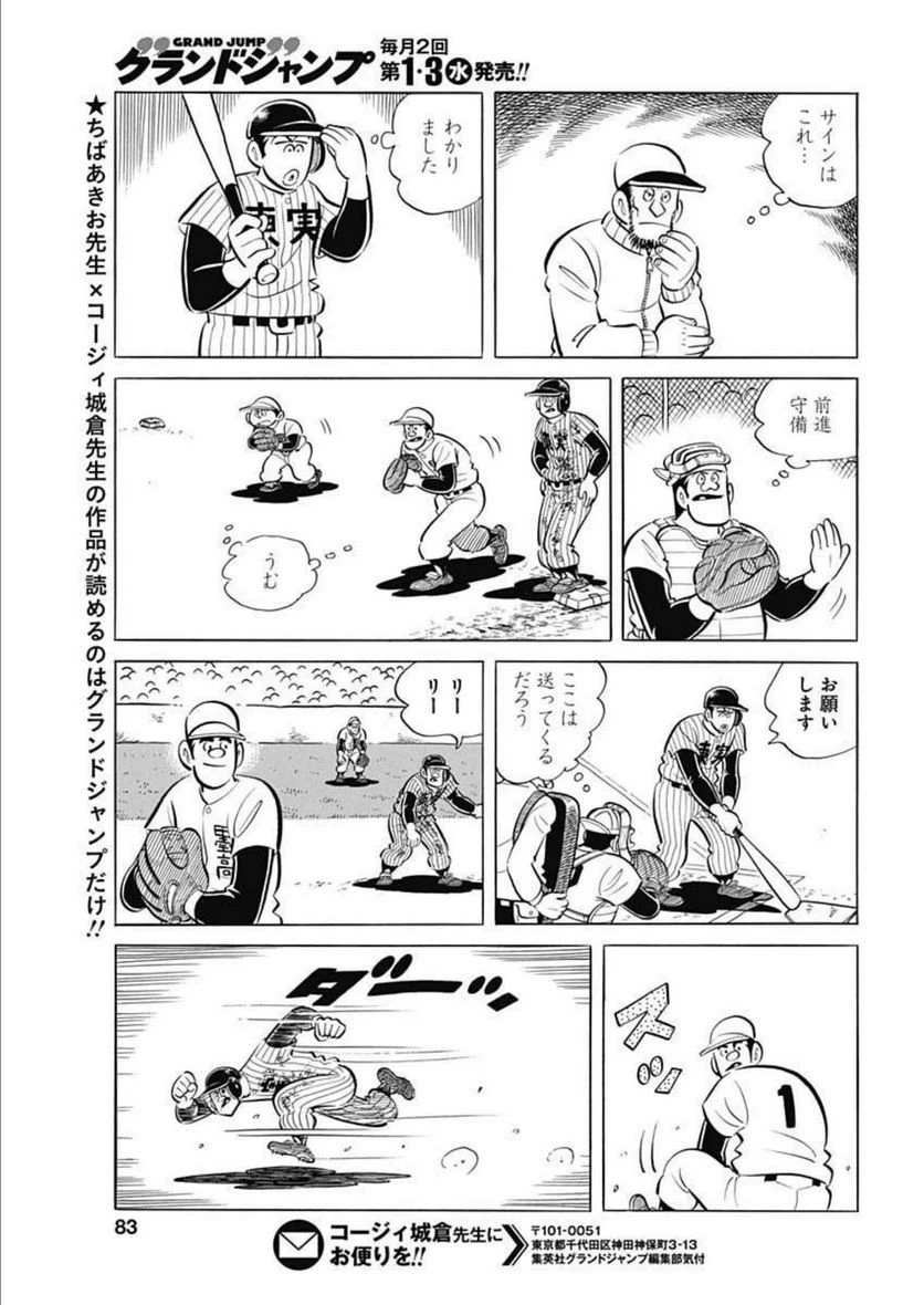 キャプテン2 第52話 - 27