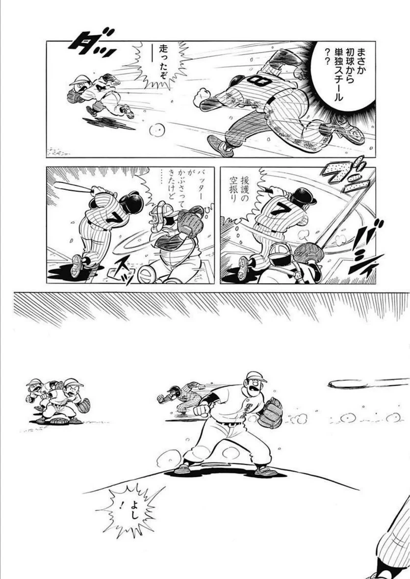 キャプテン2 第52話 - 29