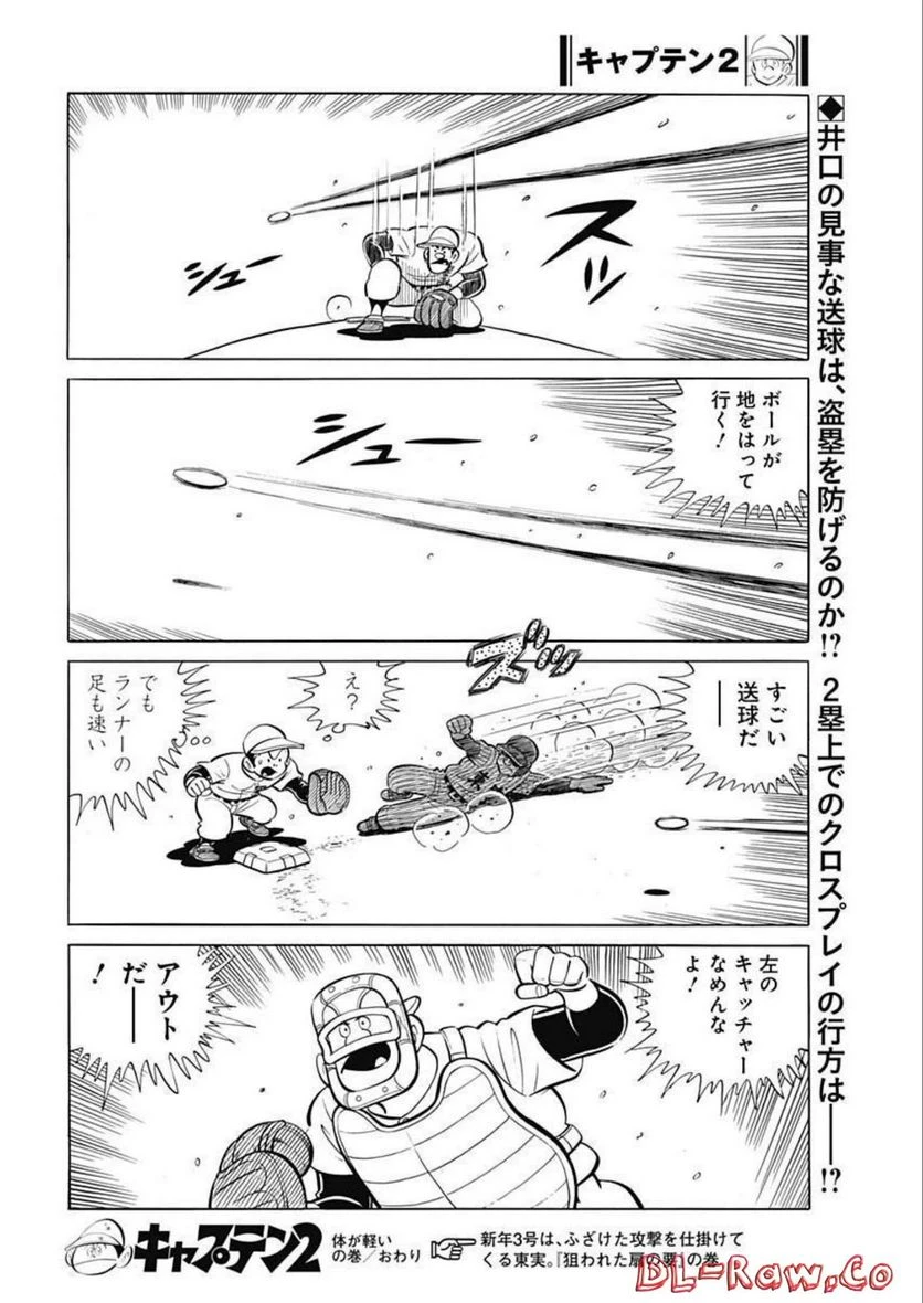 キャプテン2 第52話 - 30
