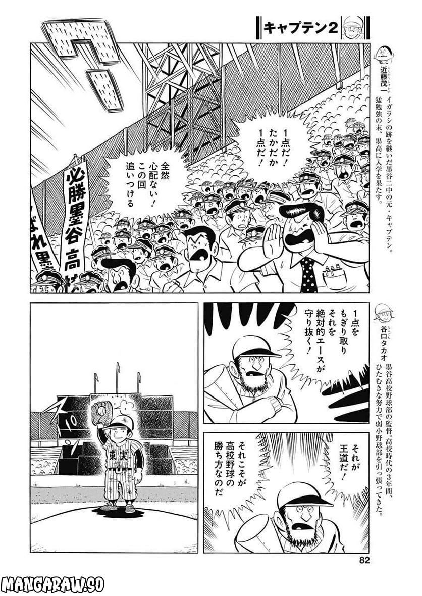 キャプテン2 第56話 - 4