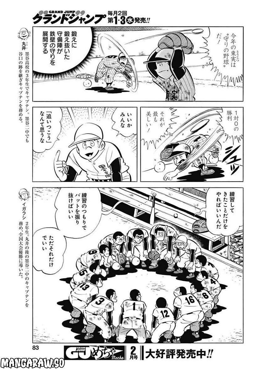 キャプテン2 第56話 - 5