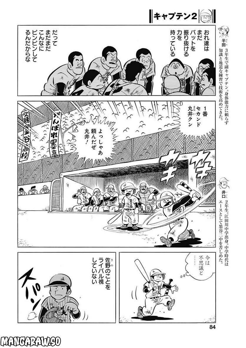 キャプテン2 第56話 - 6