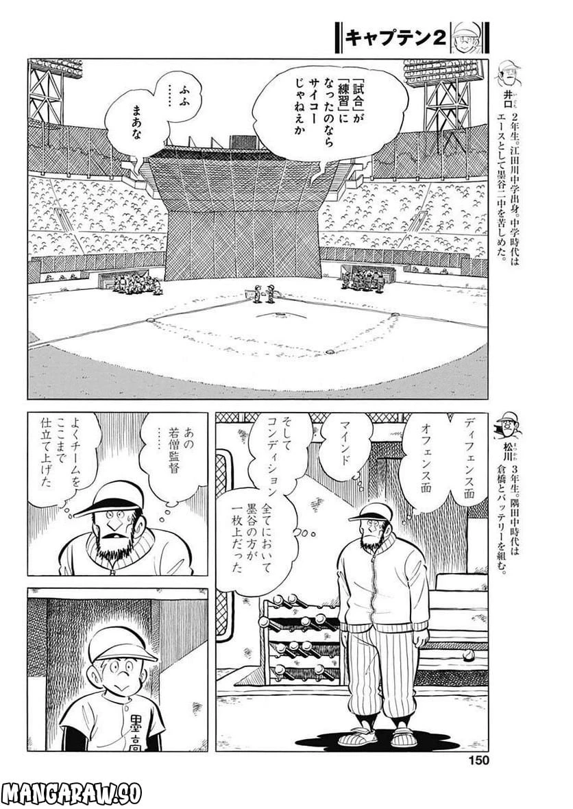 キャプテン2 第58話 - 6