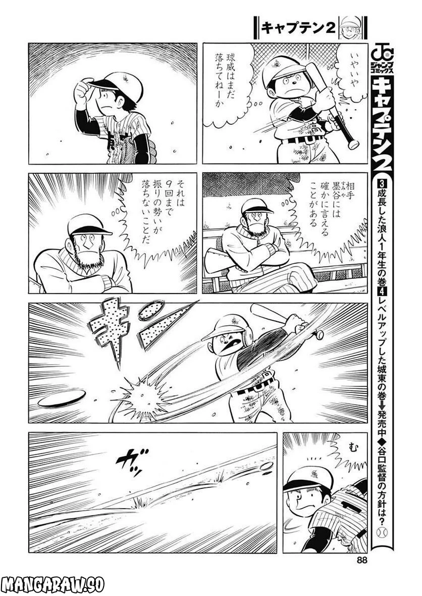 キャプテン2 第56話 - 10
