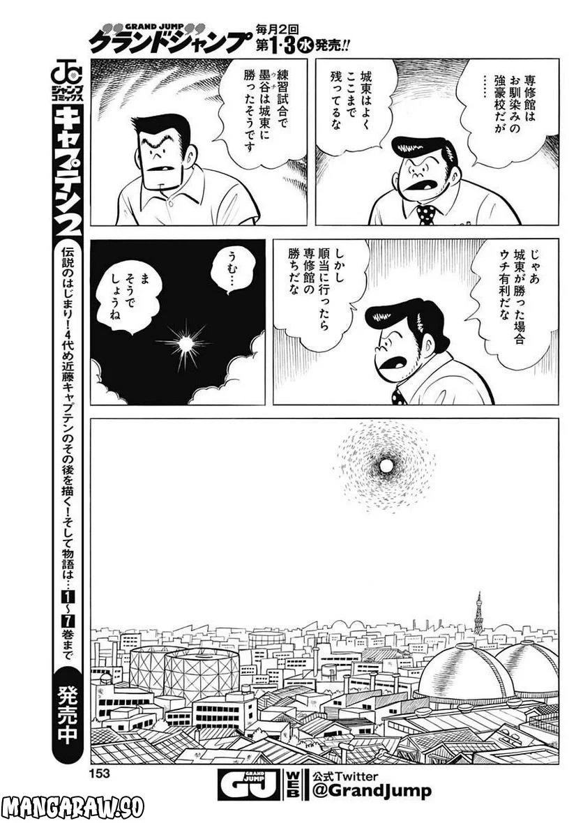 キャプテン2 第58話 - 9