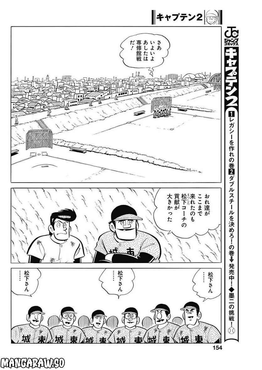 キャプテン2 第58話 - 10