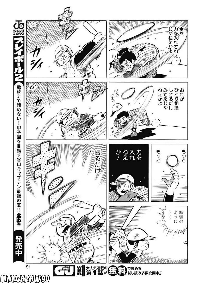 キャプテン2 第56話 - 13