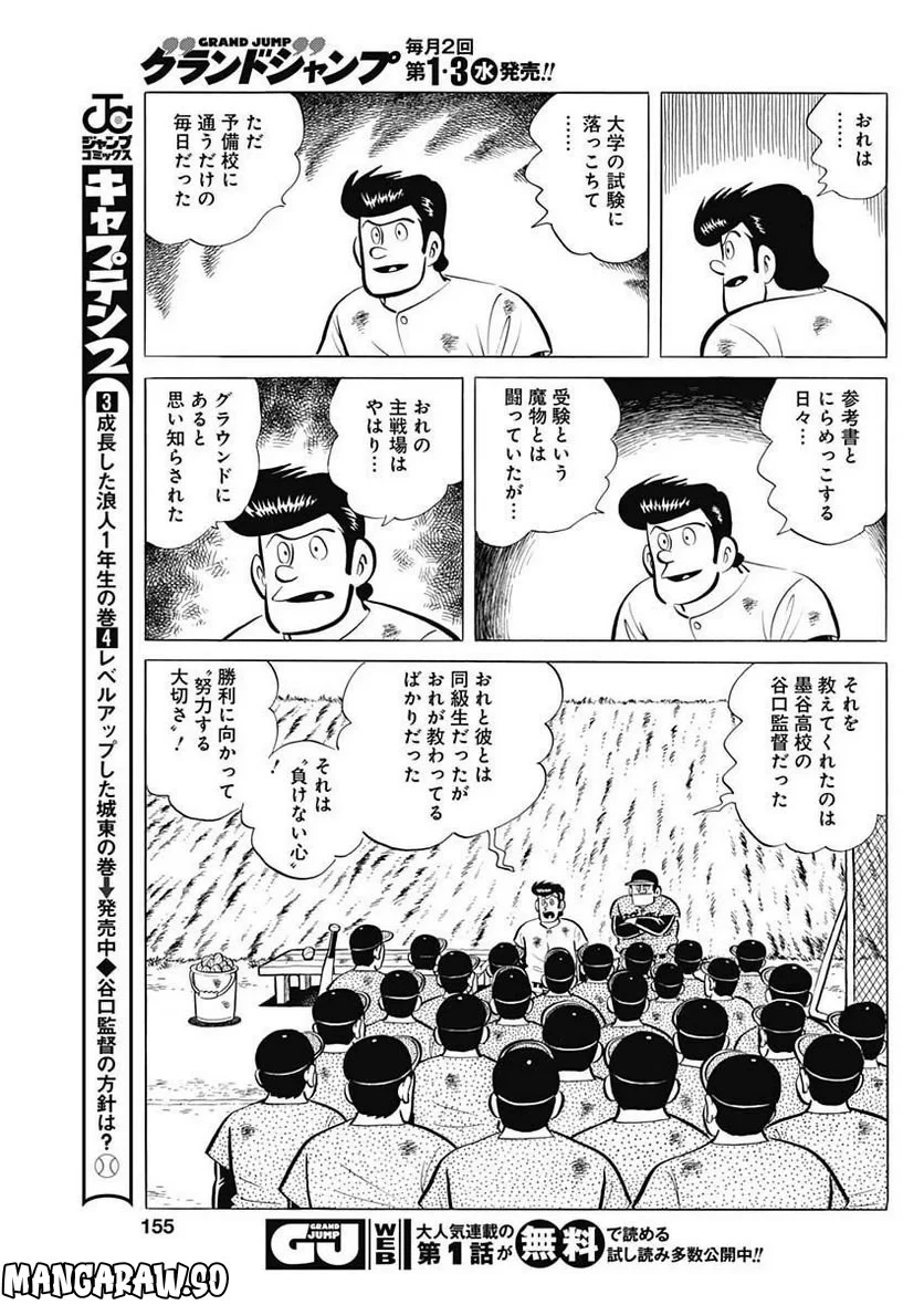 キャプテン2 第58話 - 11