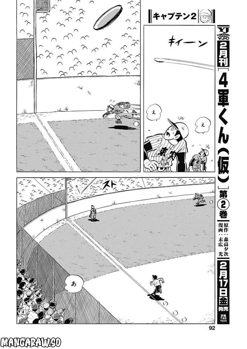 キャプテン2 第56話 - 14