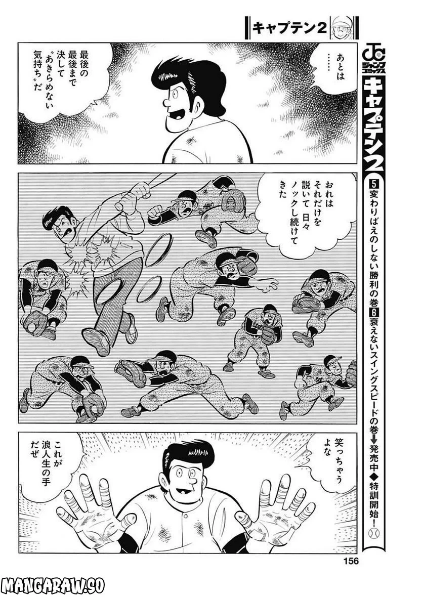 キャプテン2 第58話 - 12