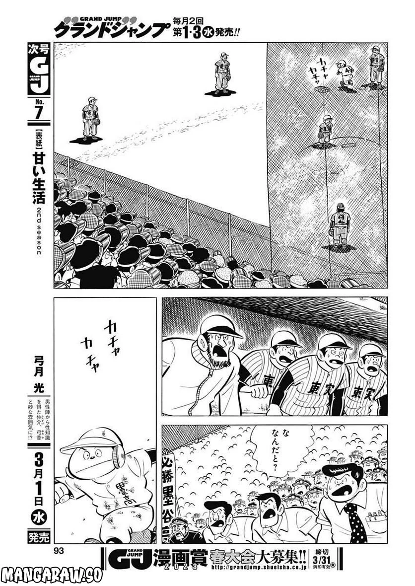 キャプテン2 第56話 - 15