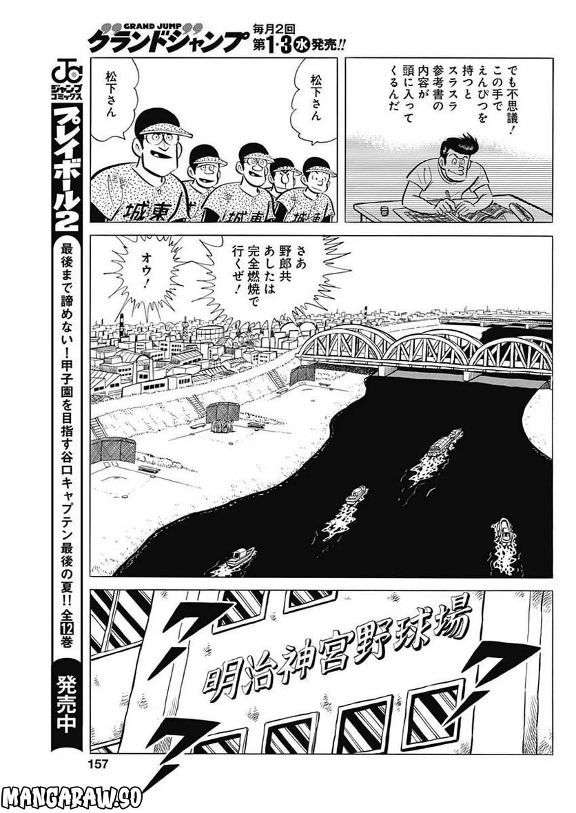 キャプテン2 第58話 - 13