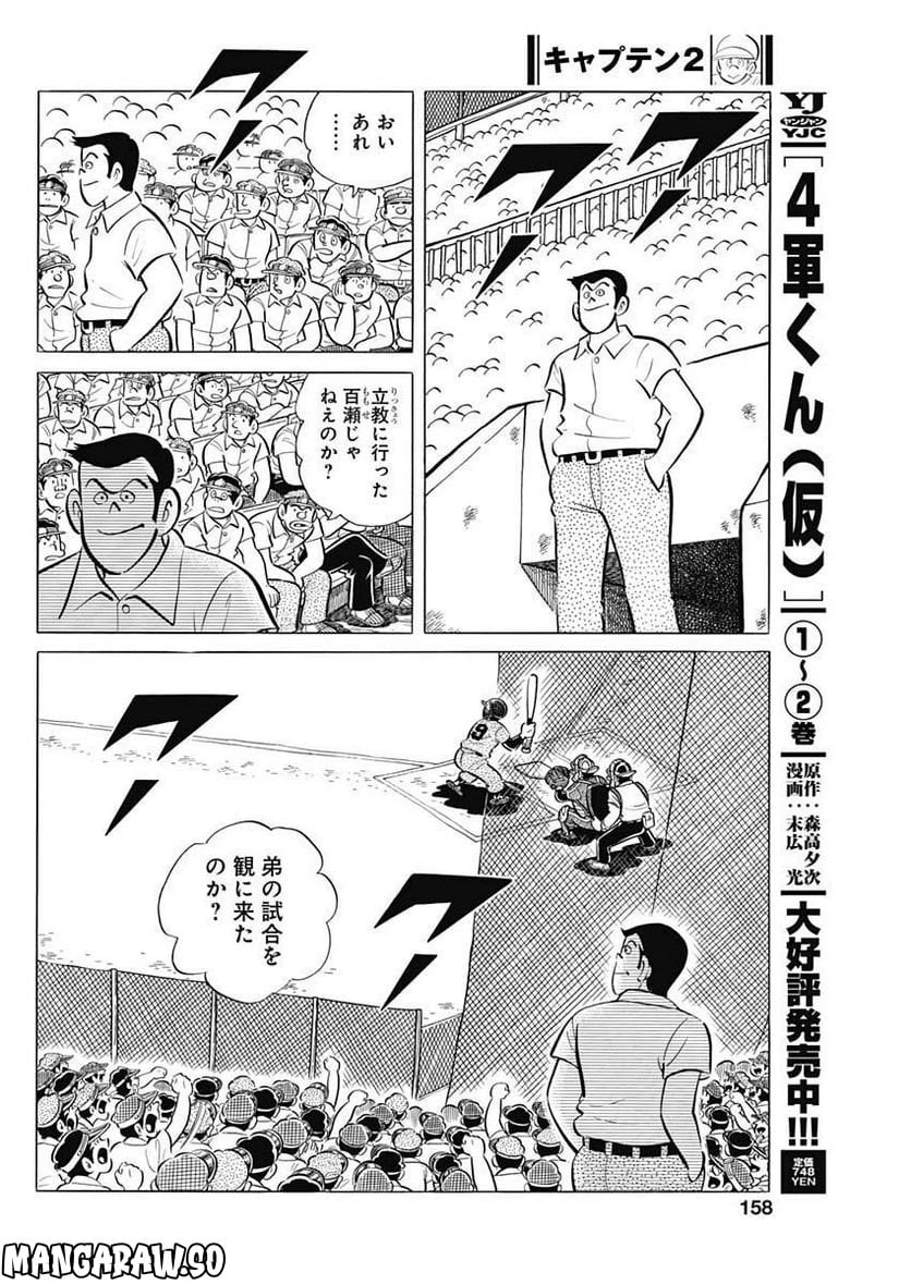 キャプテン2 第58話 - 14