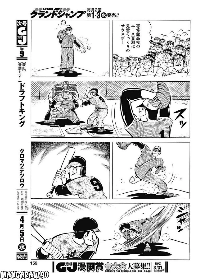 キャプテン2 第58話 - 15