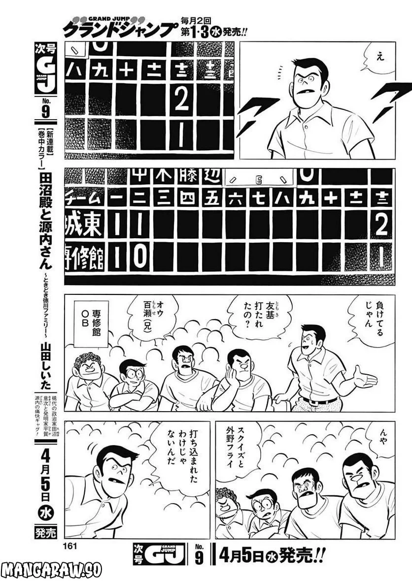 キャプテン2 第58話 - 17