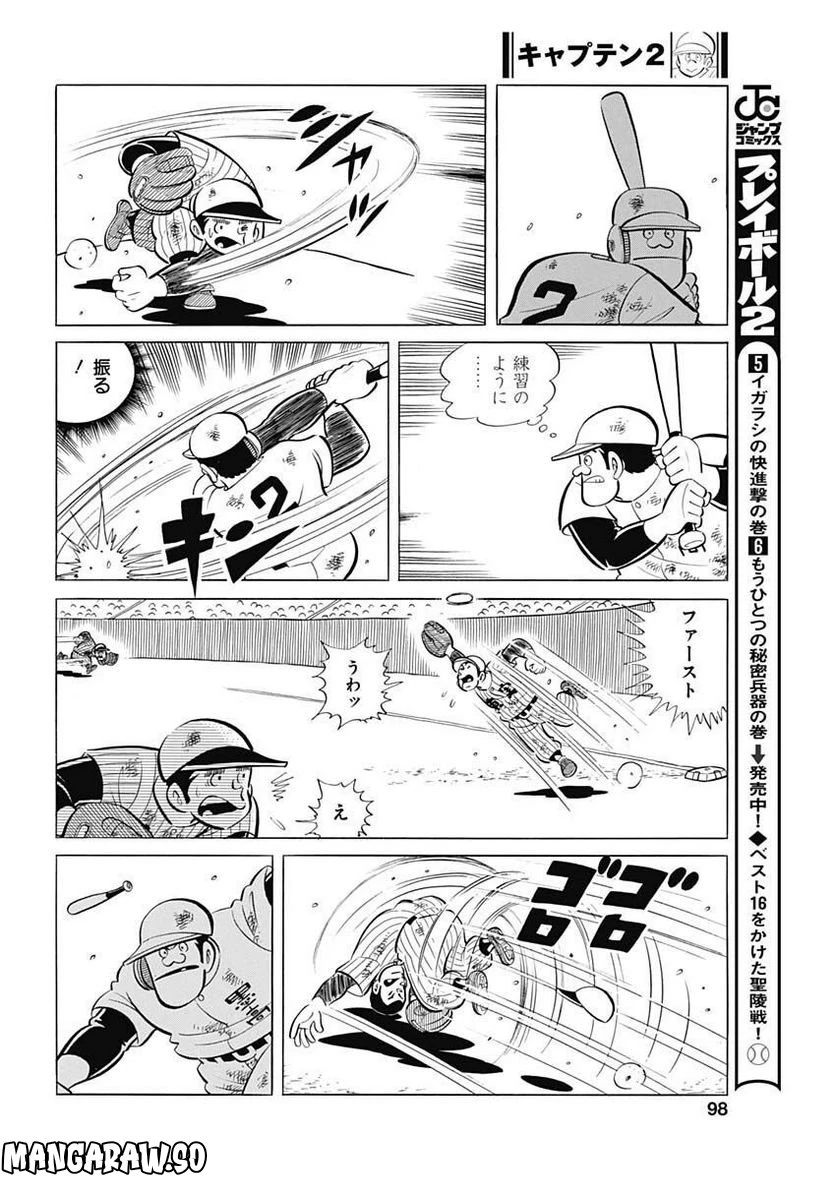 キャプテン2 第56話 - 20