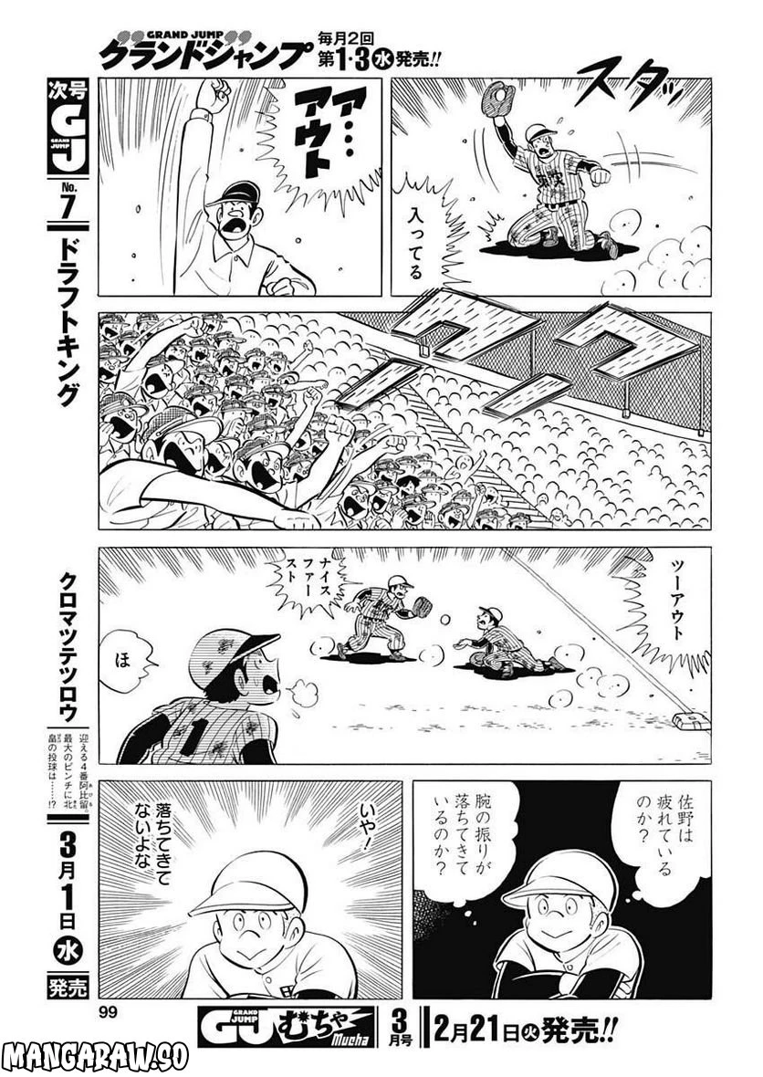 キャプテン2 第56話 - 21