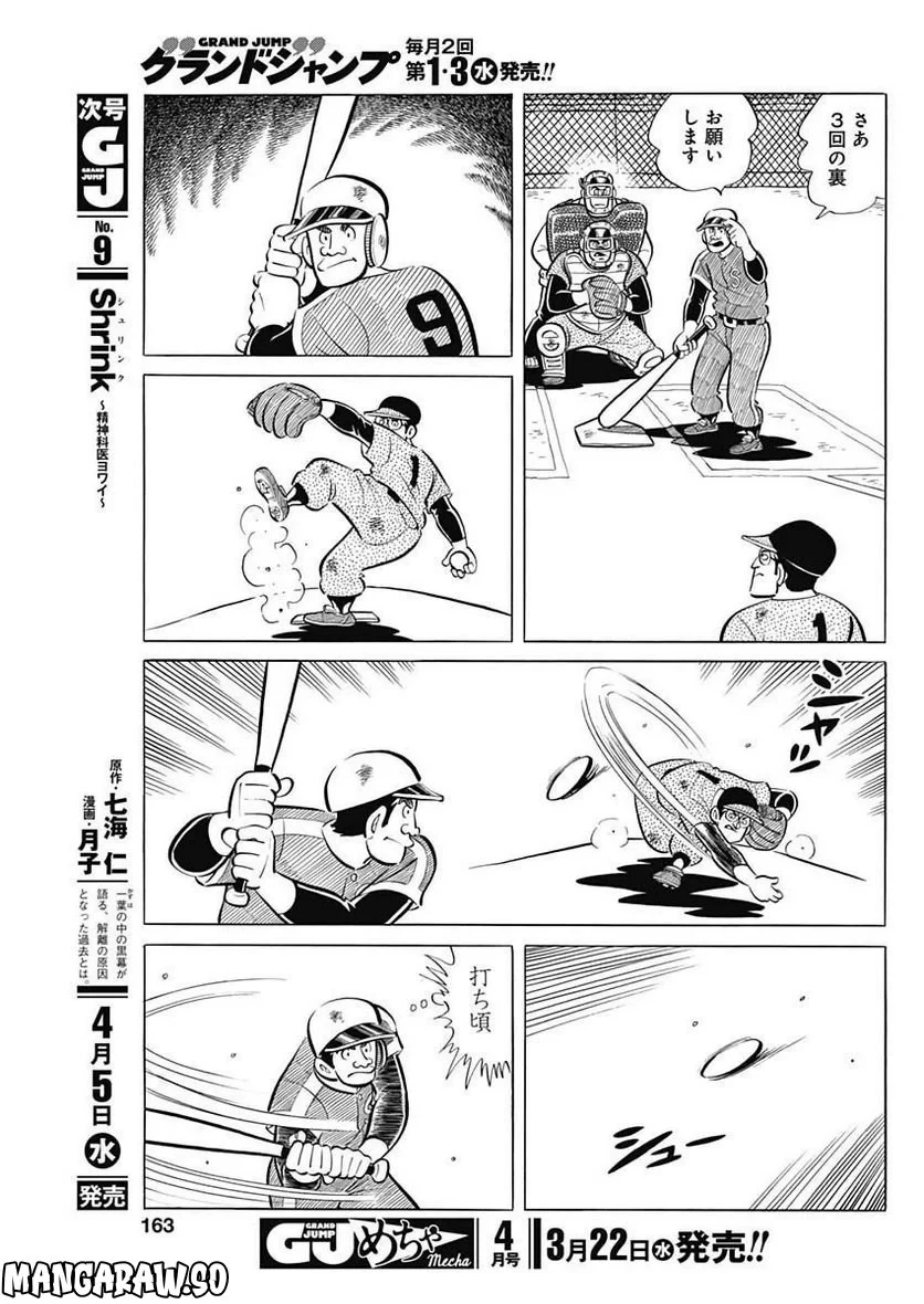 キャプテン2 第58話 - 19