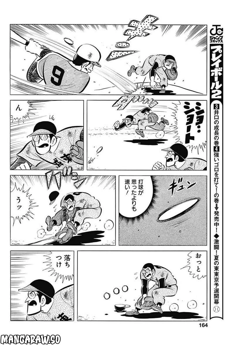 キャプテン2 第58話 - 20