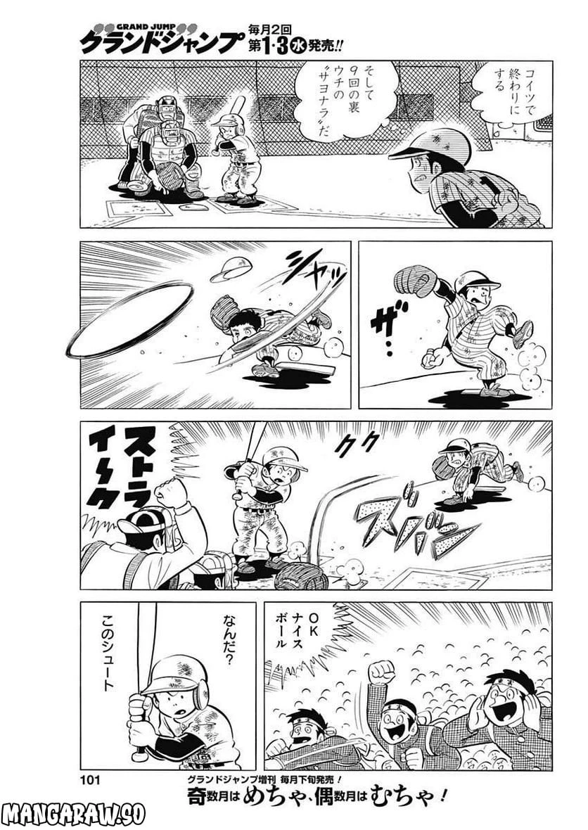 キャプテン2 第56話 - 23