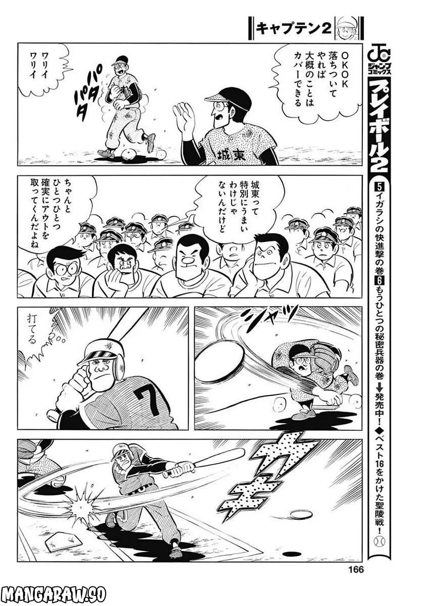 キャプテン2 第58話 - 22