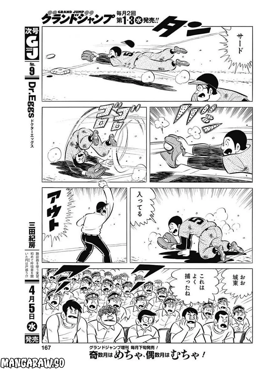 キャプテン2 第58話 - 23