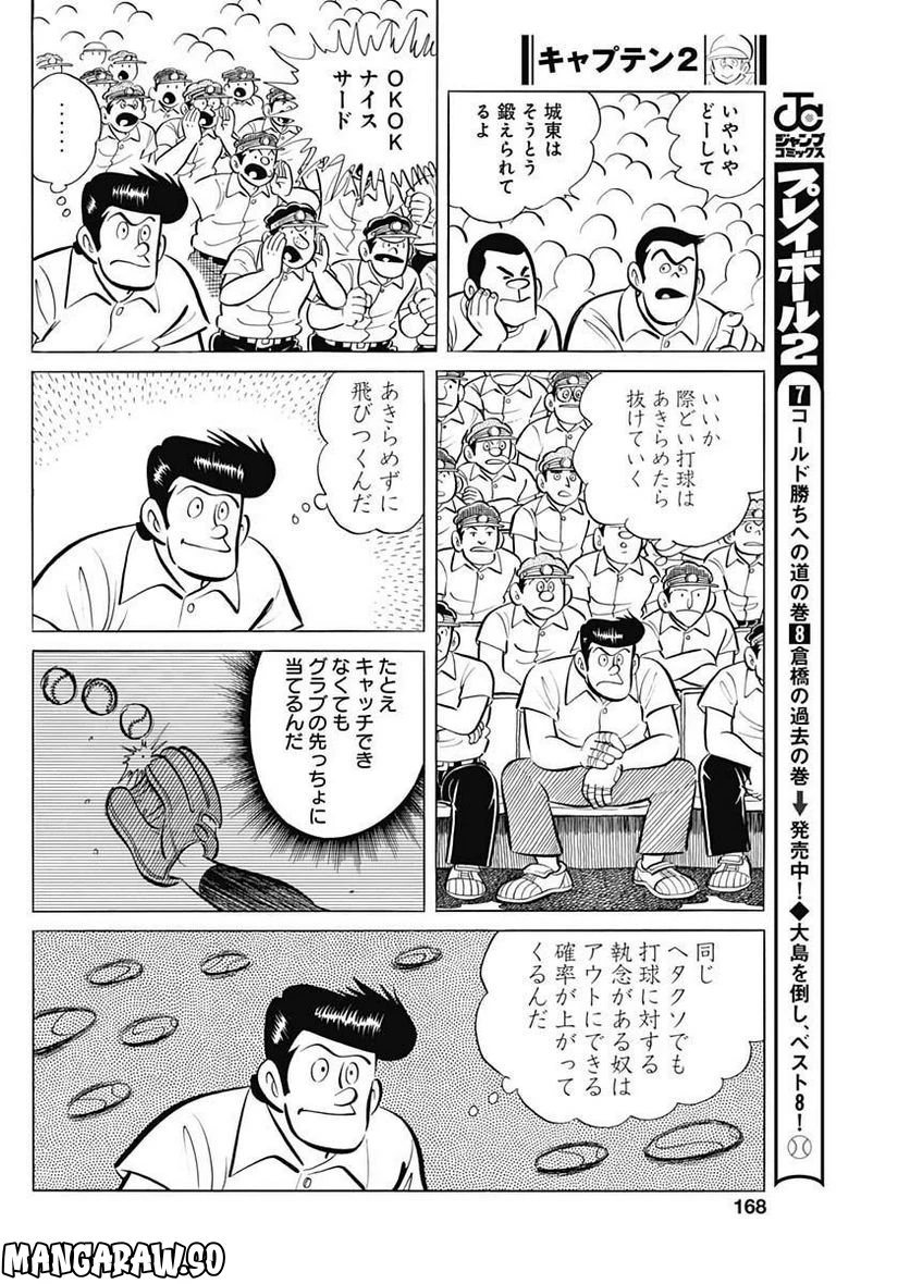 キャプテン2 第58話 - 24