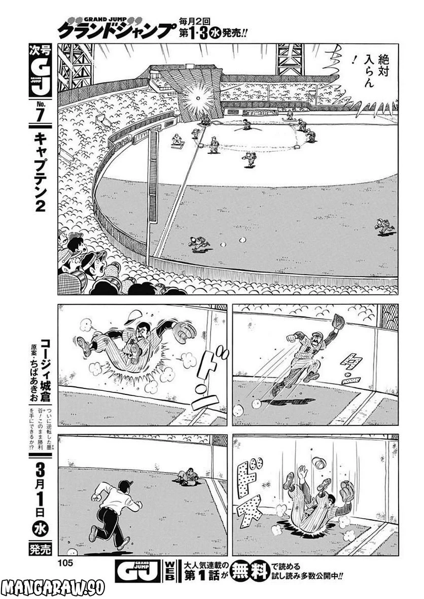 キャプテン2 第56話 - 27