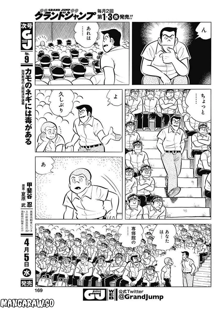 キャプテン2 第58話 - 25